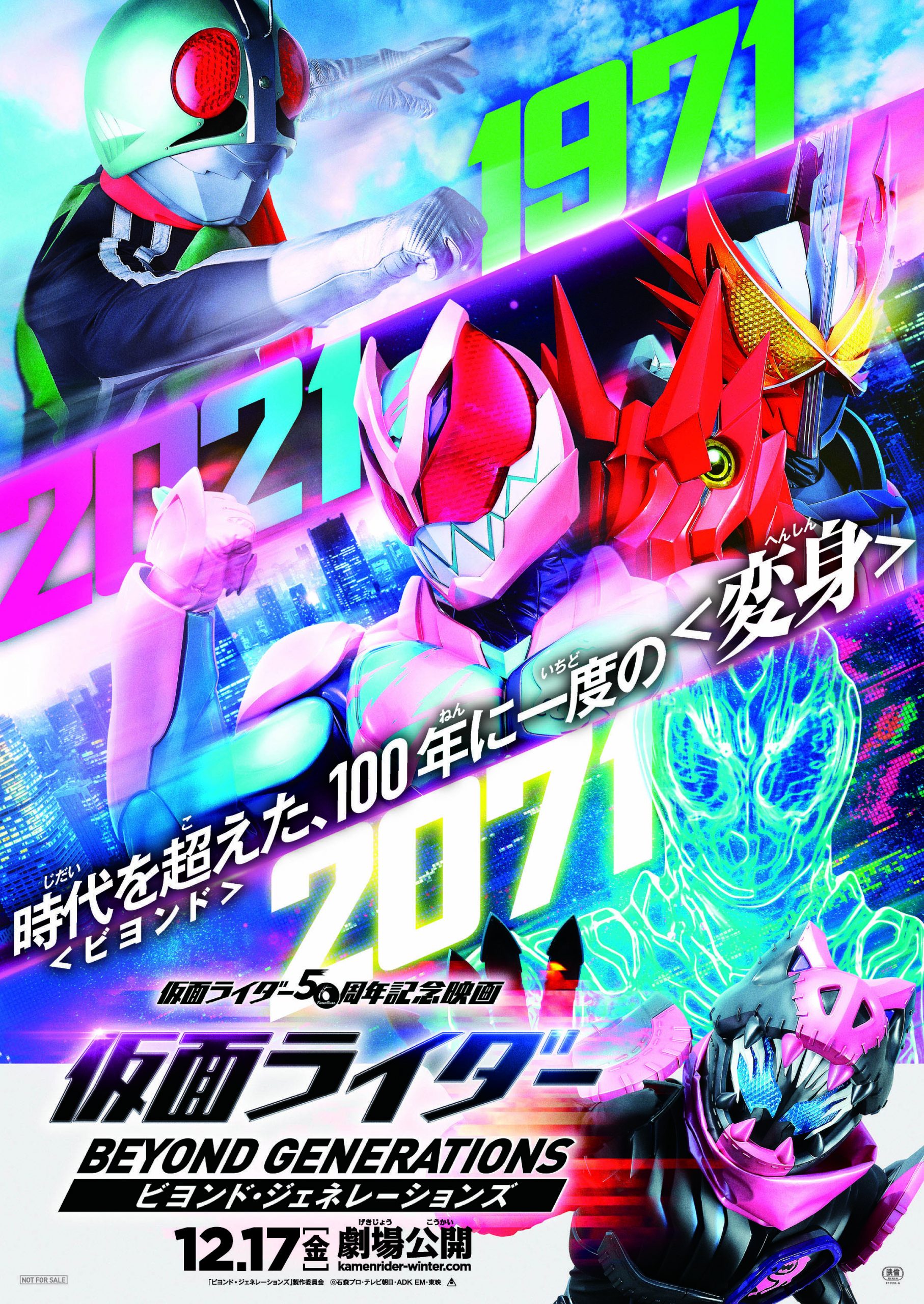 プレゼント 映画 仮面ライダー ビヨンド ジェネレーションズ ムビチケ親子ペア券を抽選で5組10名様にプレゼント Cinemastyle